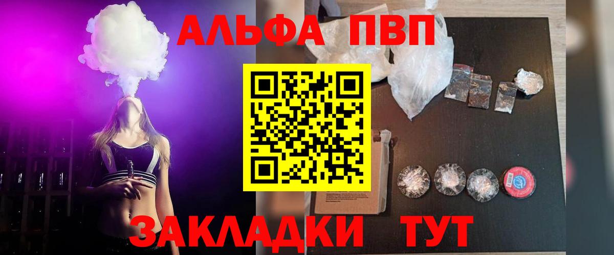 A-PVP кристаллы  A PVP мука  Ялуторовск  Альфа ПВП VHQ  Вход с VPN 