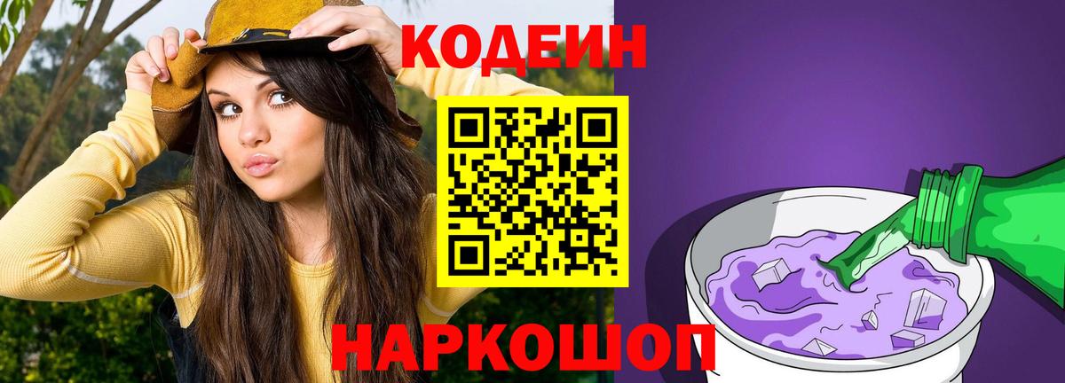 Ялуторовск  Кодеиновый сироп Lean напиток Lean (лин)  Вход с VPN  Кодеин напиток Lean (лин) 