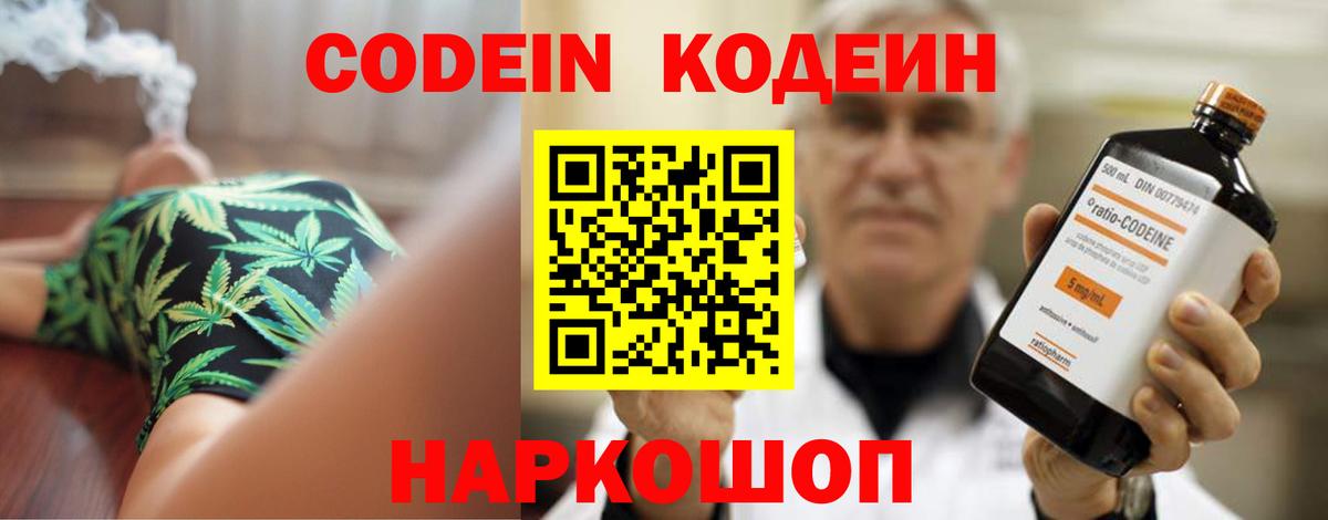 Кодеин Purple Drank Ялуторовск