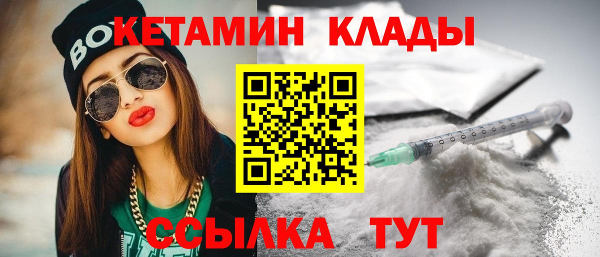 КЕТАМИН VHQ Ялуторовск