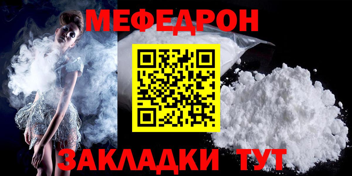 Ялуторовск  купить наркоту  МЯУ-МЯУ  Мефедрон 4 MMC  Вход с VPN  МЕФ VHQ 