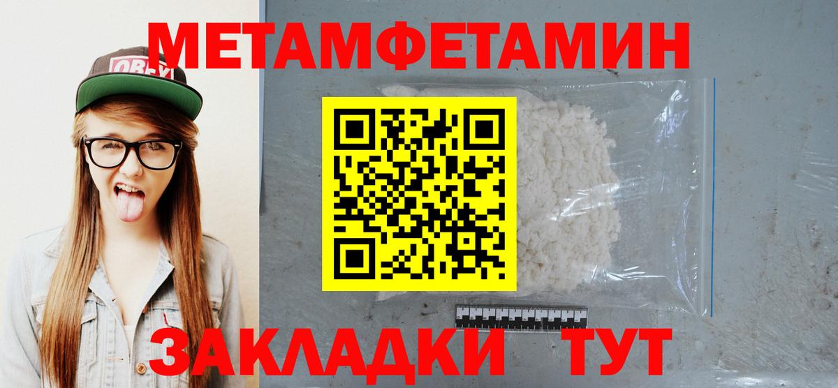 Метамфетамин пудра  Вход с VPN  Метамфетамин пудра  Ялуторовск 