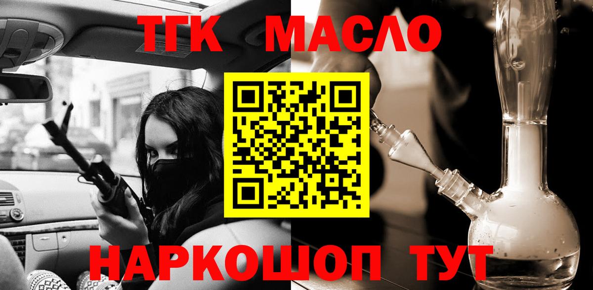 Дистиллят ТГК вейп с тгк Ялуторовск